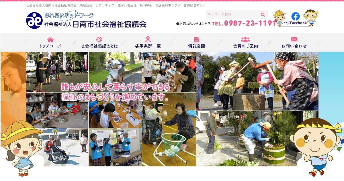 社会福祉法人徳誠福祉会